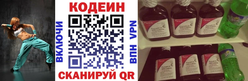 наркошоп  MEGA маркетплейс  Кодеин Purple Drank  Кондрово 